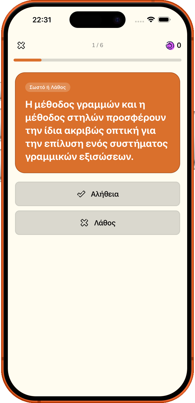 A+ Πριν
Ημέρα Εξετάσεων
