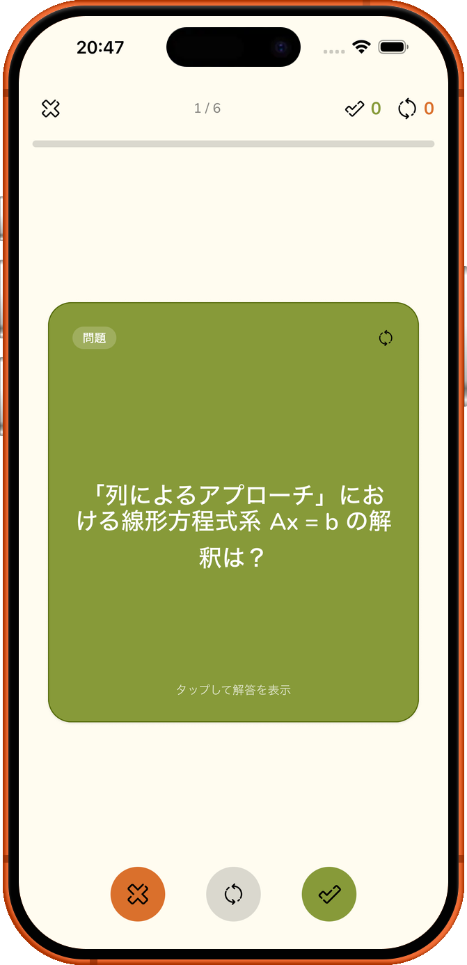 もっと覚えて、
自分を信じる。